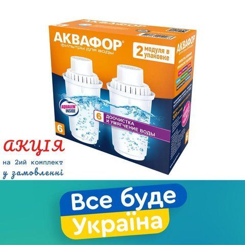 Аквафор 6 (Пом'якшення) - Картриджі Аквафор В100-6 (пом'якшення) для фільтра-глечика Аквафор (Комплект: 2 шт.) 1149153766 фото