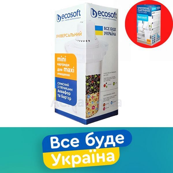 Універсальний картридж Ecosoft для фільтрів-глечиків 1 шт. (УВАГА: не підходять до Nemo) 2448088926 фото