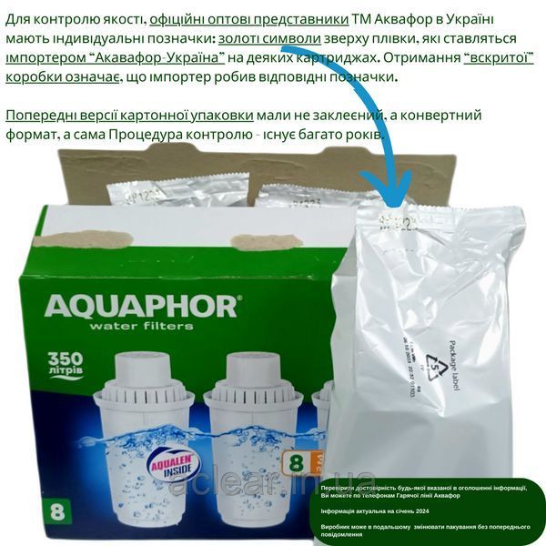Аквафор 8 - Картриджі В100-8 для глечика Аквафор (6 картриджів) 2024563812 фото