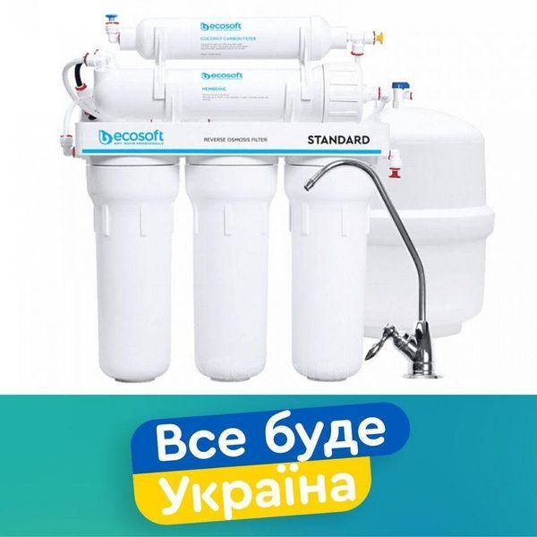 Зворотний осмос Ecosoft Standard 5-50 MO550ECOSTD 2448088930 фото