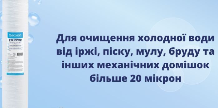 CPN452020ECO Картридж нитка Екософт ВВ20 4,5"x20" 20 мкм для механічного очищення від іржі, піску, мулу Ecosoft SW-PP20 2655135181 фото
