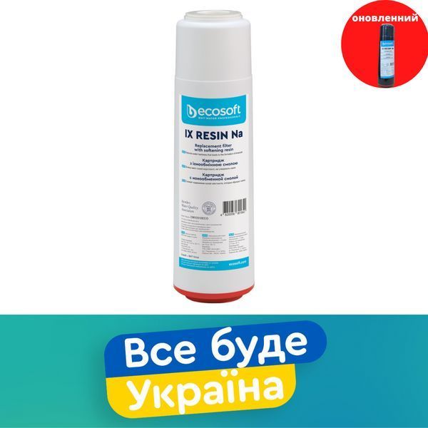 Картридж для пом'якшення води Ecosoft IX RESIN Na з іонообмінної смолою (арт. CMV2510ECO) CMV2510ECO фото