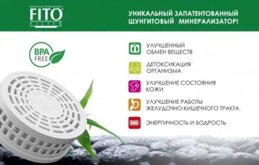 Картридж FITO K-64 з Шунгітовим Мінералізатором 1 шт - для фільтрів-глечиків Бар'єр 1112189612 фото