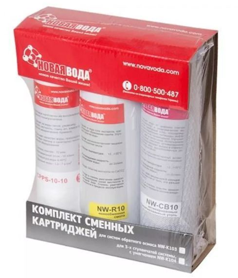 Комплект картриджів для триступінчастої системи з пом'якшенням НОВА ВОДА NW-К104 Тріо NW-К104 фото