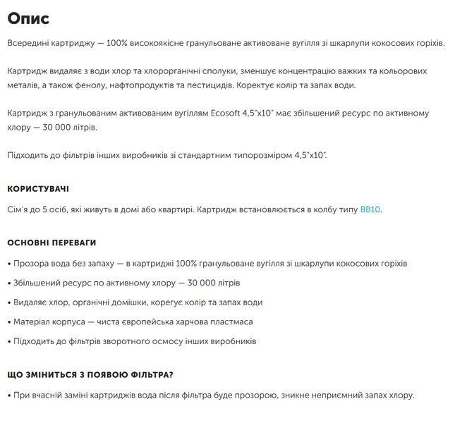 Картридж GAC 10BB з гранульованим активованим вугіллям 4,5"х10" CHV4510ECO 2440444955 фото