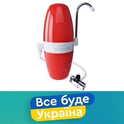 Настольний фыльтр Аквафор Модерн Виконання 2 / Помаранчевий 1244772433 фото