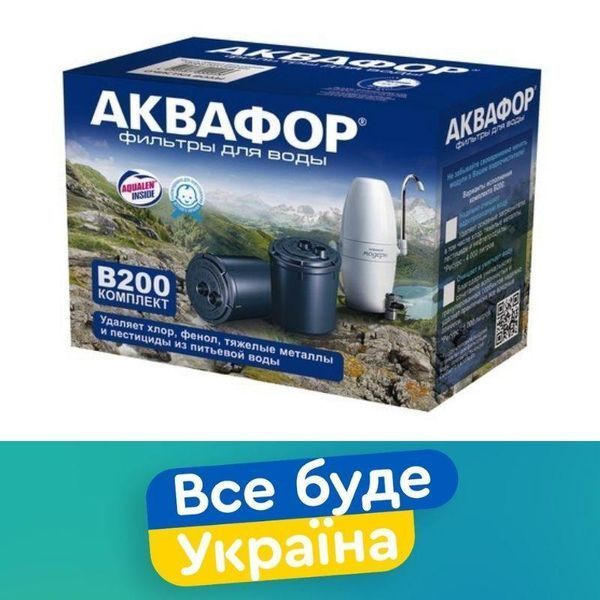 Комплект змінних картриджів Аквафор Модерн В200 ресурс до 4000 л. (Естонія) 1111027415 фото