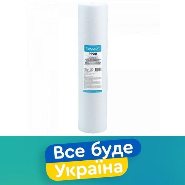 20BB 20 мкм Картридж зі спіненого поліпропілену Ecosoft CPV452020ECO 4,5"X20" (20 МКМ) 1шт CPV452020ECO фото