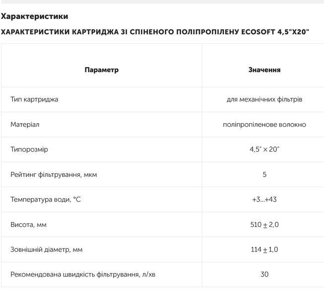 20BB 5 мкм Картридж зі спіненого поліпропілену Ecosoft 4,5"x20" cpv45205eco (5 МКМ) 1шт 2448088895 фото