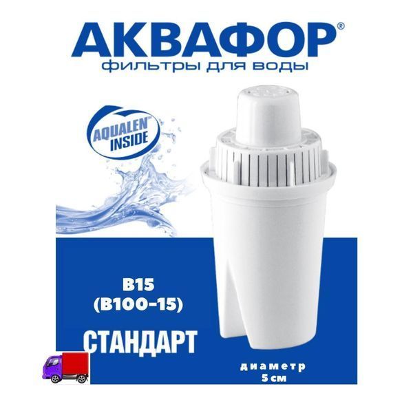 Аквафор В100-15 Картридж 1шт (B15) 1112118152 фото