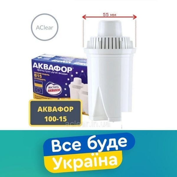 Аквафор В100-15 Картридж 1шт (B15) 1112118152 фото