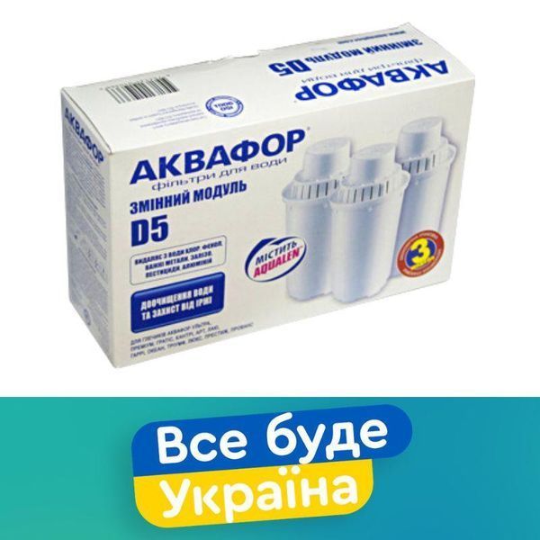 Картриджі для фільтра-глечика Аквафор D5 (3 шт) 1647316896 фото