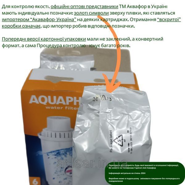 [ 6 шт. ] Картриджі Аквафор В100-6 "Пом'якшення для жорсткої води" 1176668988 фото
